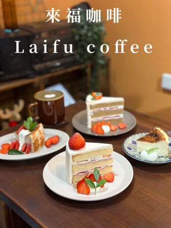 🍴Laifu coffee 來福咖啡🍴