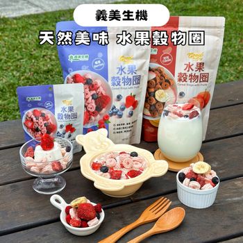女孩們會愛💗美味少負擔的水果穀物圈🍓