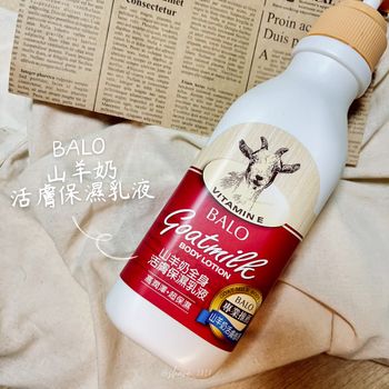 [保養]BALO山羊奶全身活膚保濕乳液