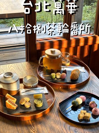 一秒來到小日本 春節喝茶好地方