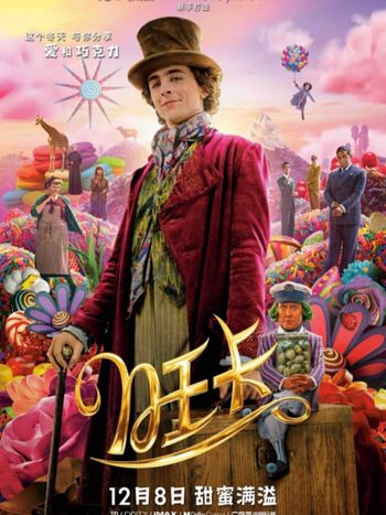 影迷日記：Wonka