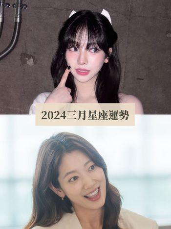 2024三月星座運勢出爐！牡羊戀情超甜蜜、「這星座」工作運好到錢賺不完！