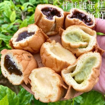 新竹的滿餡雞蛋糕