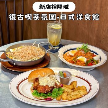 新店裕隆城｜充滿復古喫茶店氛圍の日式洋食館˚ෆ*₊