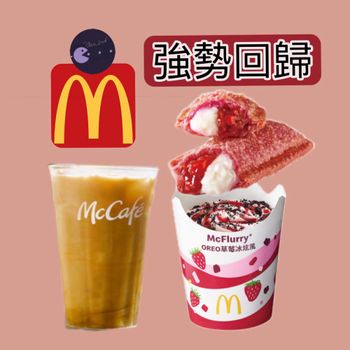 麥當勞新品情報✨🧡麥當勞焦糖奶茶回歸！