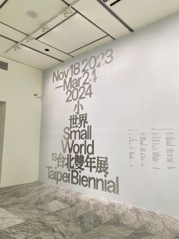 閉展倒數⏳北美館第13屆台北雙年展