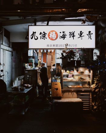 「台北X美食」中山區低調卻又霸氣的海鮮店"九條楊海產"