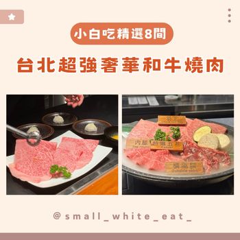 台北奢華和牛燒肉推薦🥩和牛拼盤、月見和牛、厚切牛舌一次滿足!!