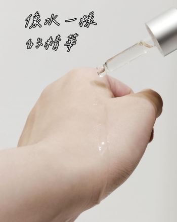 本質研究 像水一樣的精華