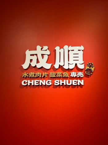 個人酸菜魚連鎖！仁武也吃得到啦