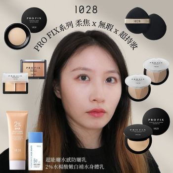 1028新品開箱！粉餅很讚