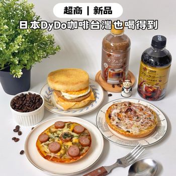 超商新品上市｜免出國！喝到日本經典原味DyDo咖啡☕️