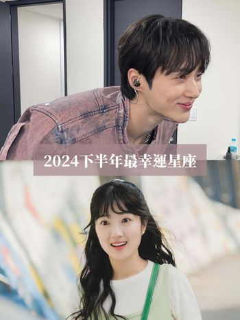 2024下半年最幸運星座TOP5！第三名財運超好、這星座好運強到水逆來都不怕！