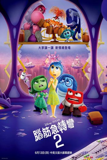 皮克斯動畫《腦筋急轉彎2》5大看點線上看！萊莉陷入青春期焦慮，4大新情緒綁架元老角色？！