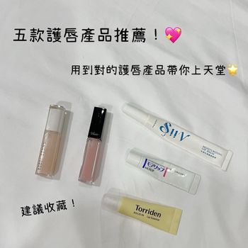 五款護唇產品推薦！