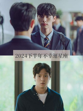 2024下半年不幸運星座TOP5！金牛小心小人就在身邊、「這星座」衰到以為水逆衝著你來！