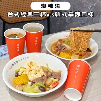 潮味決｜台式經典三杯v.s韓式辛辣口味 (投票抽千元好禮)