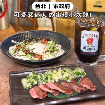 信義高評價串燒居酒屋🔥厚切牛舌、洋芋起司燒うまい！