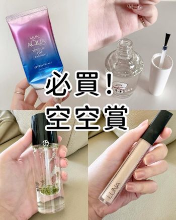 【𝟐𝟎款美妝保養空空賞🧺 哪些好物推薦連假必買⁉️上】