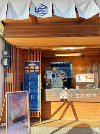 超美的日式質感飲料店「小佐お茶作」