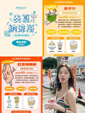 大家都在玩！「冰品心理測驗」10題秒測出你的隱藏個性！你是紅豆粉粿冰還是芒果聖代？