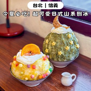 好丘夏季限定山系刨冰𝟮.𝟬升級回歸✦日式刨冰配現打生啤超消暑！
