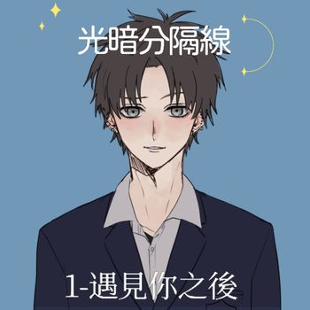 Aloha 這裡是晚陽 初次踏入小說圈 如果有什麼做不好的歡迎大家跟我說呦
