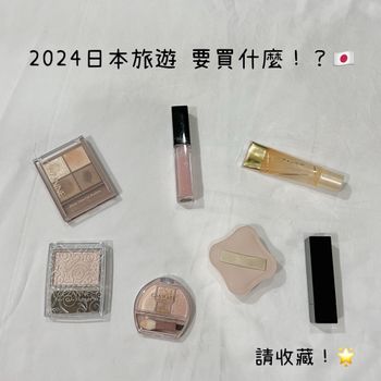 日本彩妝必買2024