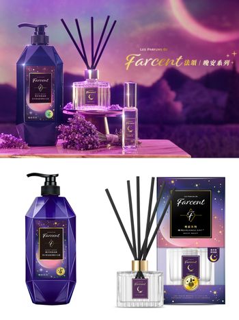 花仙子集團推Farcent法頌晚安系列，薰衣草、青橘、木質、乳香舒壓精油，有感沉浸式放鬆！