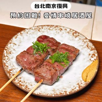 台北預約困難店｜能夠尋找愛情の美味愛情串燒😳💖