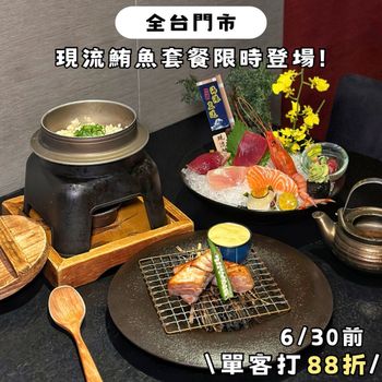 不用千元！刺身、主餐、釜飯三重鮪魚一次滿足✨