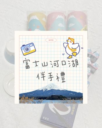 富士山河口湖必買伴手禮！御神籤、富士山杯、橡皮擦超可愛！