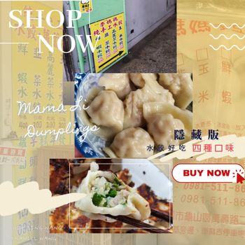 龜山隱藏版美食|水餃|煎餃|廚房好幫手|冷凍水餃|價美味好『李媽媽手工水餃』