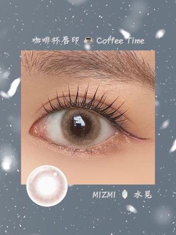【美瞳】MIZMI日拋 咖啡杯唇印Coffee Time