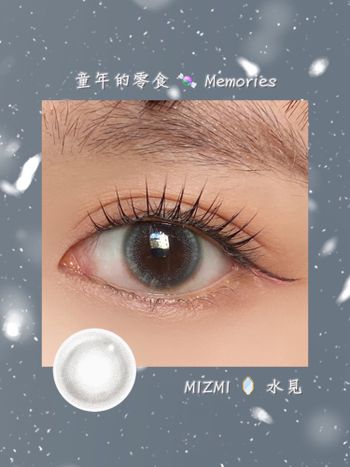 【美瞳】MIZMI日拋 童年的零食Memories