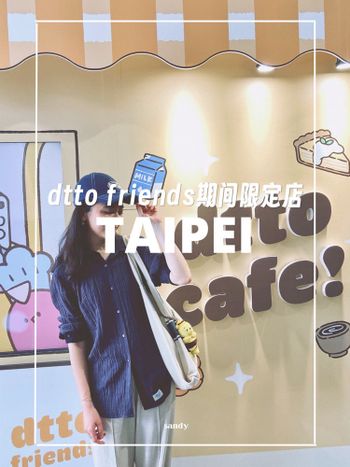 台北//dtto friends期間限定店