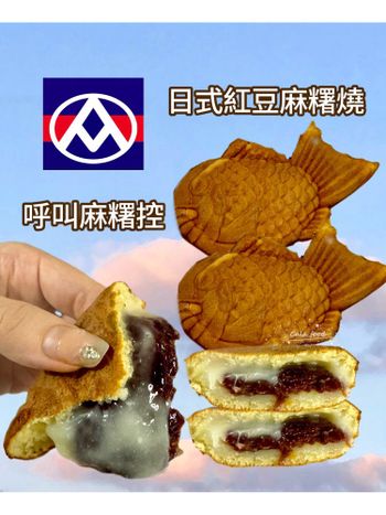 呼叫麻糬控！全聯日式紅豆麻糬燒