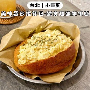 讓我心心念念の美味蛋沙拉餐包🤤鹹食超強的質感咖啡廳！