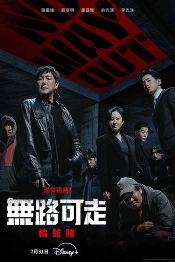 許太太們看過來！許光漢首部韓劇《無路可走：輪盤賭》7月31日台灣這裡看得到！