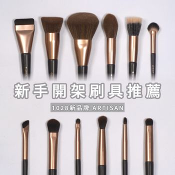 手刷具推薦 1028推出全新品牌「ARTISAN by 1028」