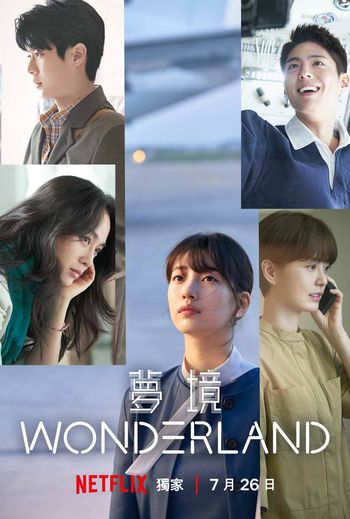 韓國科幻電影《夢境 Wonderland》Netflix上線！秀智苦等朴寶劍，孔劉湯唯「夫妻同框」驚喜出演！