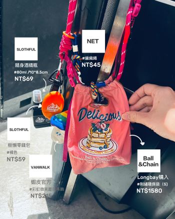 【媽媽愛用小包/配件分享】 想要ㄧ點露營風