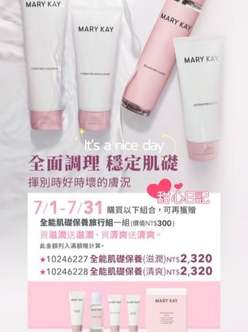 保養品