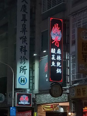 高雄三民 | 嗜辣必吃！道地酸菜魚水煮牛🌟