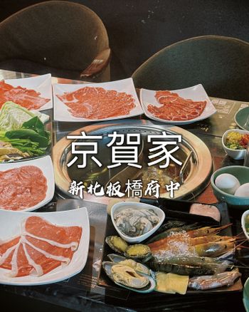 新北板橋府中捷運-京賀家壽喜燒吃到飽