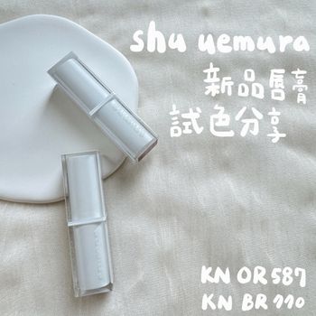 植村秀新品白管水唇膏 試色分享♡