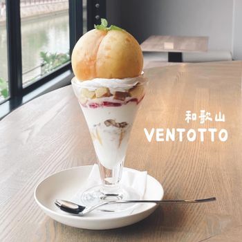 ▫️和歌山▫️今日吃「Ventotto」水蜜桃季來了！又甜又多汁的和歌山水蜜桃聖代