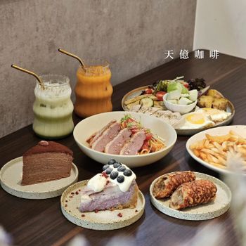 ꒰ 台南甜點 ꒱‎ 天億咖啡