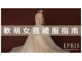 【婚攝趨勢】準新娘照過來！棉花糖女孩5種身形的婚紗挑選指南