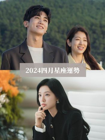 2024四月星座運勢出爐！獅子事業運超旺、「這星座」小心被職場小人捅刀！